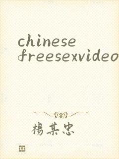 chinesefreesexvideos高潮