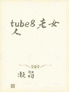 tube8老女人