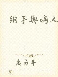 纲手与鸣人大战