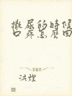 撒尿的时候尿道口疼怎么回事