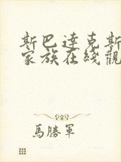 斯巴达克斯亚述家族在线观看完整版免费封面