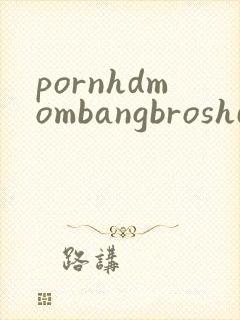 pornhdmombangbroshdsexandsontubexxx