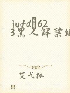 jufd–623黑人解禁织田真子