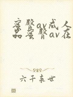 蜜臀av成人精品蜜臀av在线观看