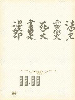 漫画死灵法师我即是天灾免费阅读免费