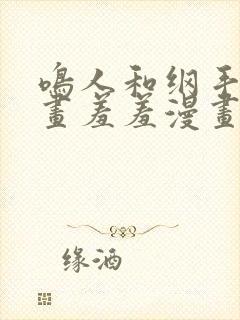 鸣人和纲手的漫画羞羞漫画