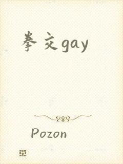 拳交gay
