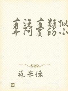 有没有类似于少年阿宾的小说封面