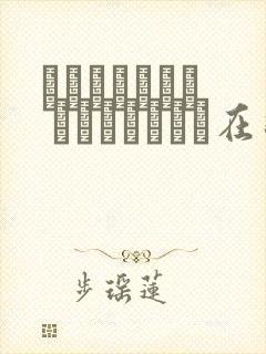 ヒトヅマライフ ワンタイムギャ在线观看