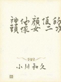 神仙颜值的动漫头像女 二次元