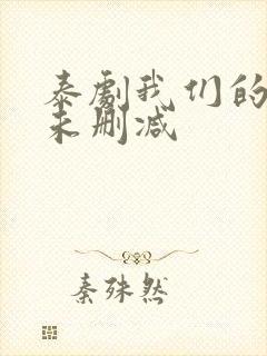 泰剧我们的秘密未删减