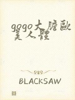 gogo大胆欧美人体