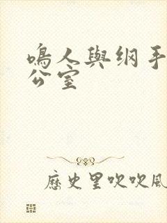 鸣人与纲手在办公室