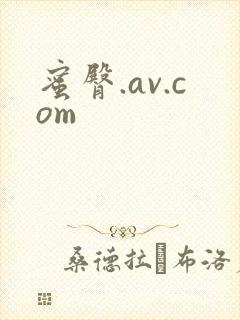 蜜臀.av.com