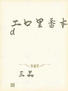 工口里番本子3d