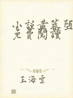 小说黄蓉堕落记免费阅读