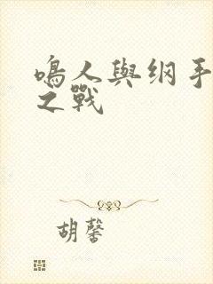 鸣人与纲手温泉之战