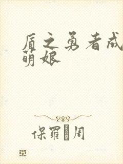 盾之勇者成名录萌娘