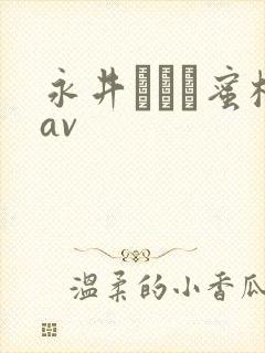 永井マリア蜜桃av