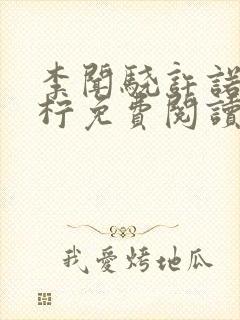 李闻骁许诺顾思柠免费阅读小说全文封面