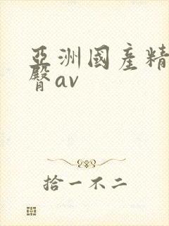 亚洲国产精品蜜臀av