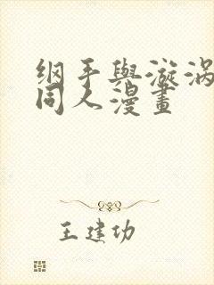 纲手与漩涡鸣人同人漫画