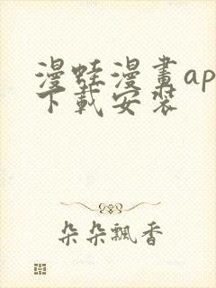 漫蛙漫画app下载安装