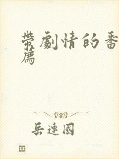 带剧情的番剧推荐