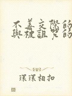 不善交际的雪女与被诅咒的戒指2漫画