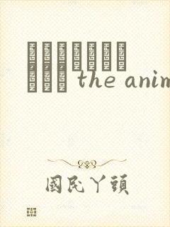 ボーイミーツハーレム the animation