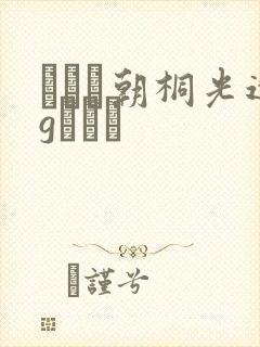 まりか朝桐光逢gはるか