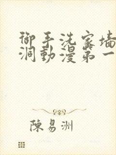 御手洗家墙壁破洞动漫第一季