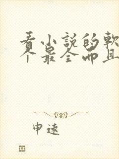 看小说的软件哪个最全而且免费恐怖教室