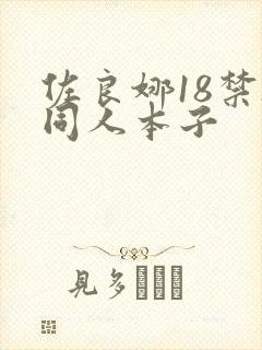 佐良娜18禁h同人本子