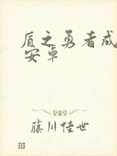 盾之勇者成名录 安卓封面