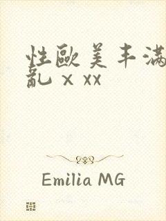 性欧美丰满熟妇乱ⅹxx