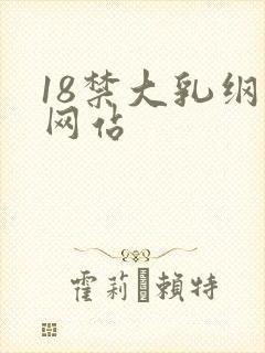 18禁大乳纲手网站