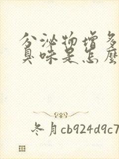 分泌物增多有腥臭味是怎么回事封面