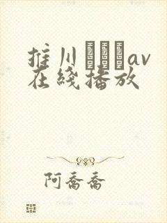 推川ゆうりav在线播放