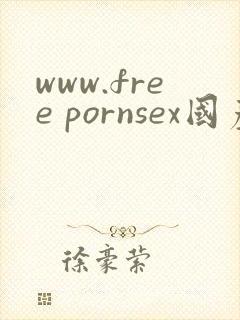 www.free pornsex国产麻豆.com