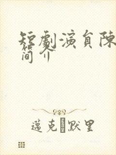 短剧演员陈耀宁简介