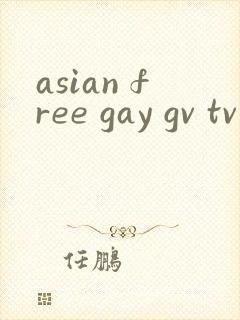 asian free gay gv tv亚洲网站