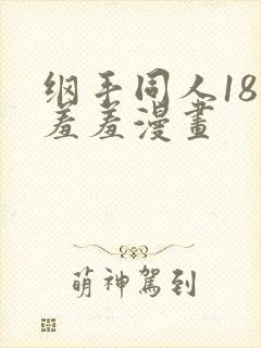 纲手同人18禁羞羞漫画