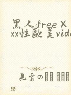 黑人free×xx性欧美video封面