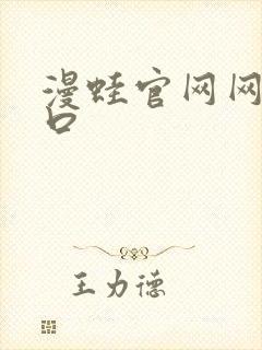 漫蛙官网网址入口