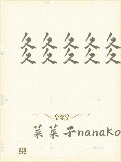 久久久久久人妻久久久久久封面