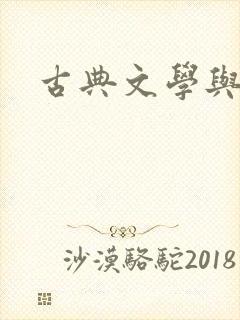 古典文学与诗词封面