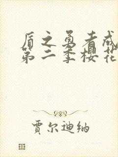 盾之勇者成名录第二季樱花