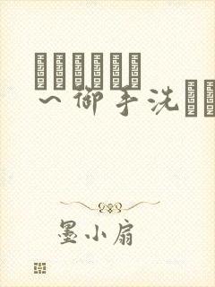 フェラピュア ～御手洗さん家の事情～动漫