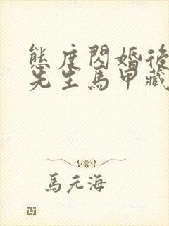 态度闪婚后:傅先生马甲藏不住了